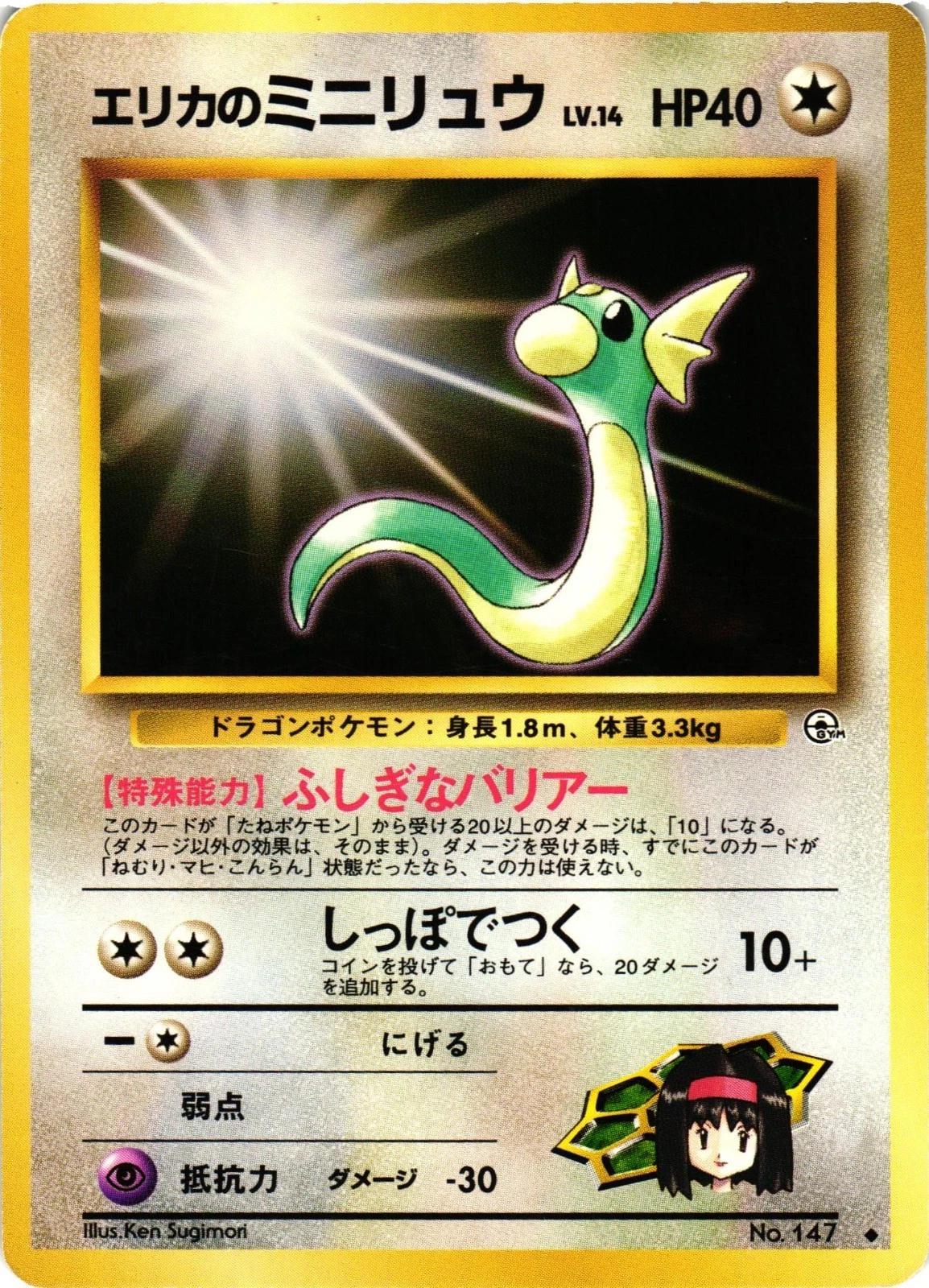 Erika's Dratini
